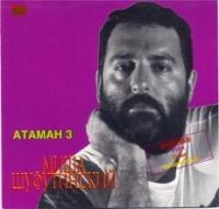 1986  - Атаман 3